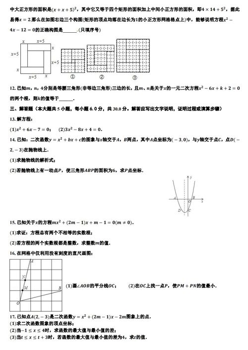 2024江西南昌三中教育集团上学期第一次月考九年级数学测试卷 图片版 2